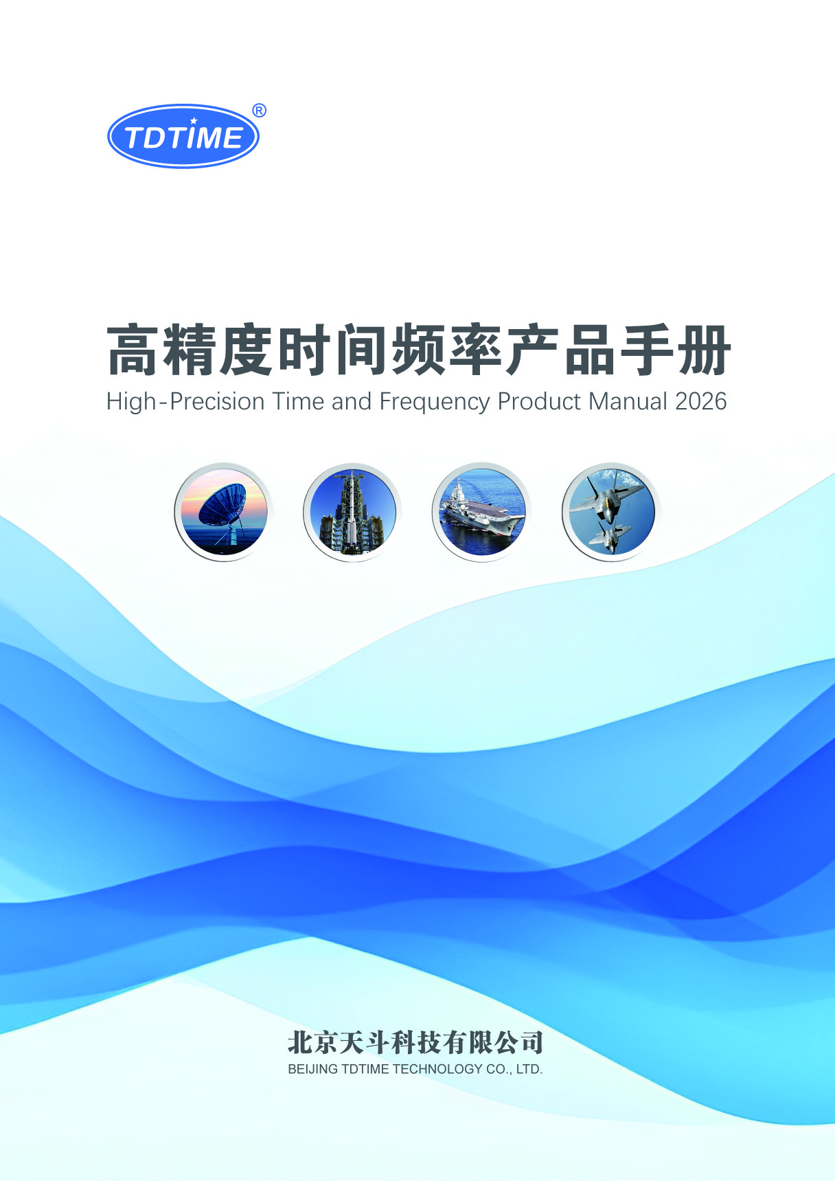 ����Ʒ��������׼���ܣ�����ʱ�ա��������춷�Ƽ���ʽ�������߾���ʱ��Ƶ�ʲ�Ʒ�ֲᡷ��2026�棩