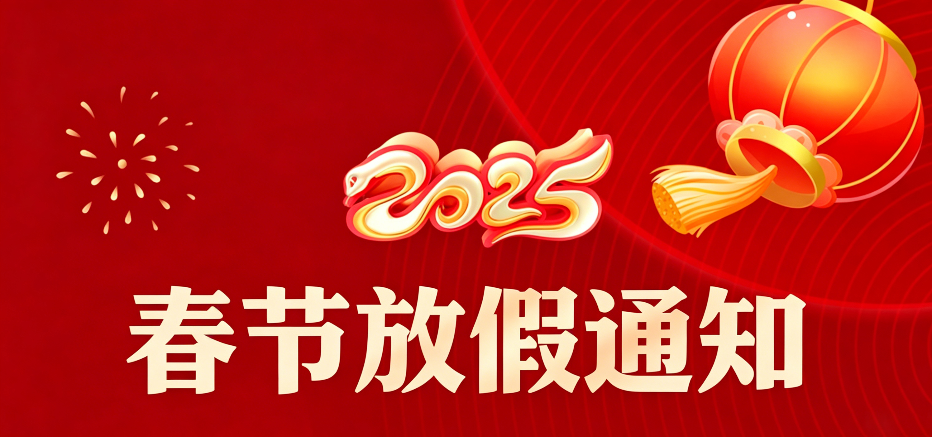 �����ڡ�2025���ڷż�֪ͨ
